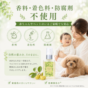 香料・着色料・防腐剤不使用の無添加で、赤ちゃんやペットのいるご家庭でも安心してお使いいただけます。