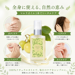 純度100% マルラオイルの用途について説明します。ボディケア、フェイスケア、ヘアケア、ネイルケアに使えるナチュラルオイル。